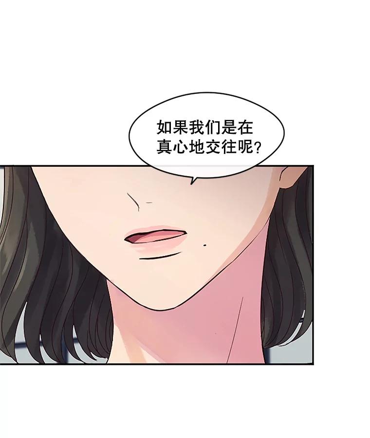 《触发嫉妒》22.受伤 第12页