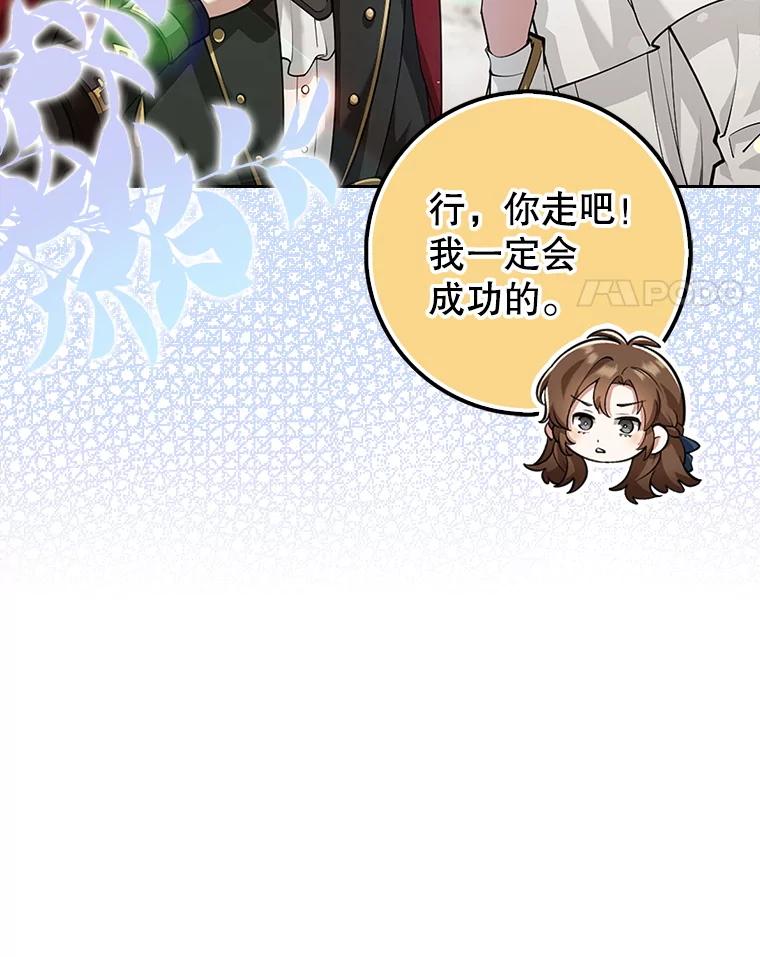 《地下城的S级限时千金》21.暗中争夺 第48页