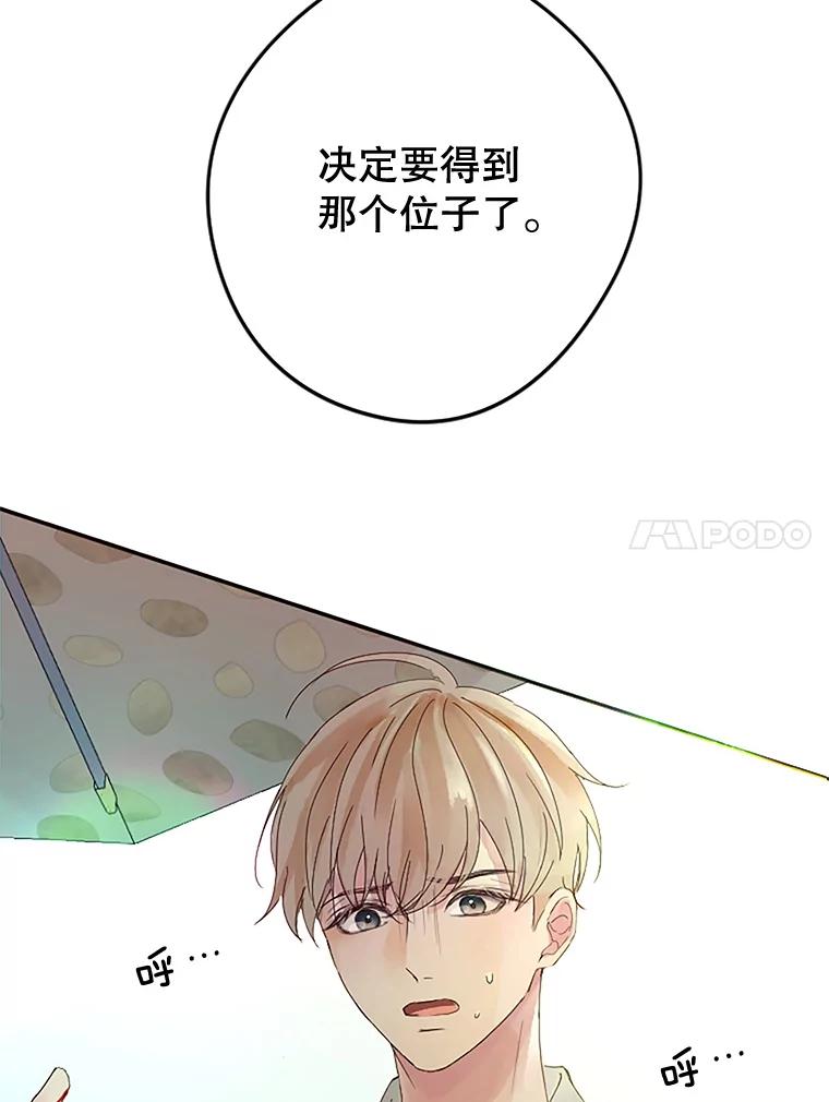 《触发嫉妒》22.受伤 第18页