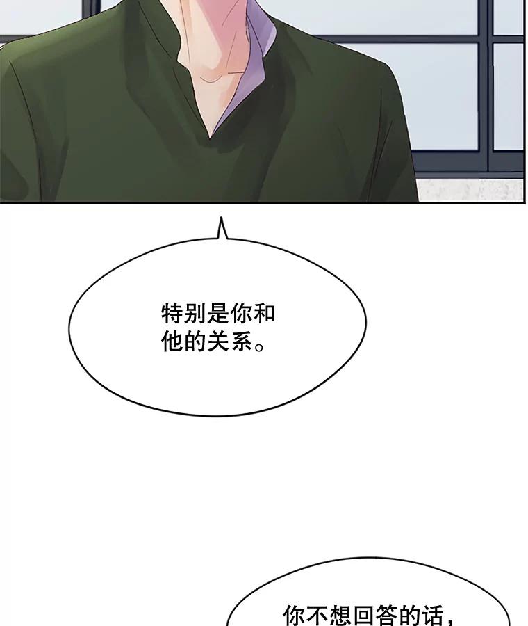 《触发嫉妒》22.受伤 第10页