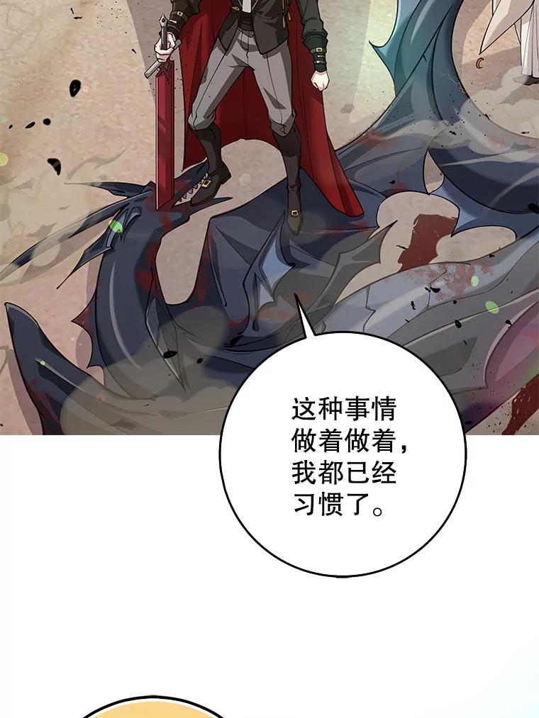 《地下城的S级限时千金》21.暗中争夺 第30页