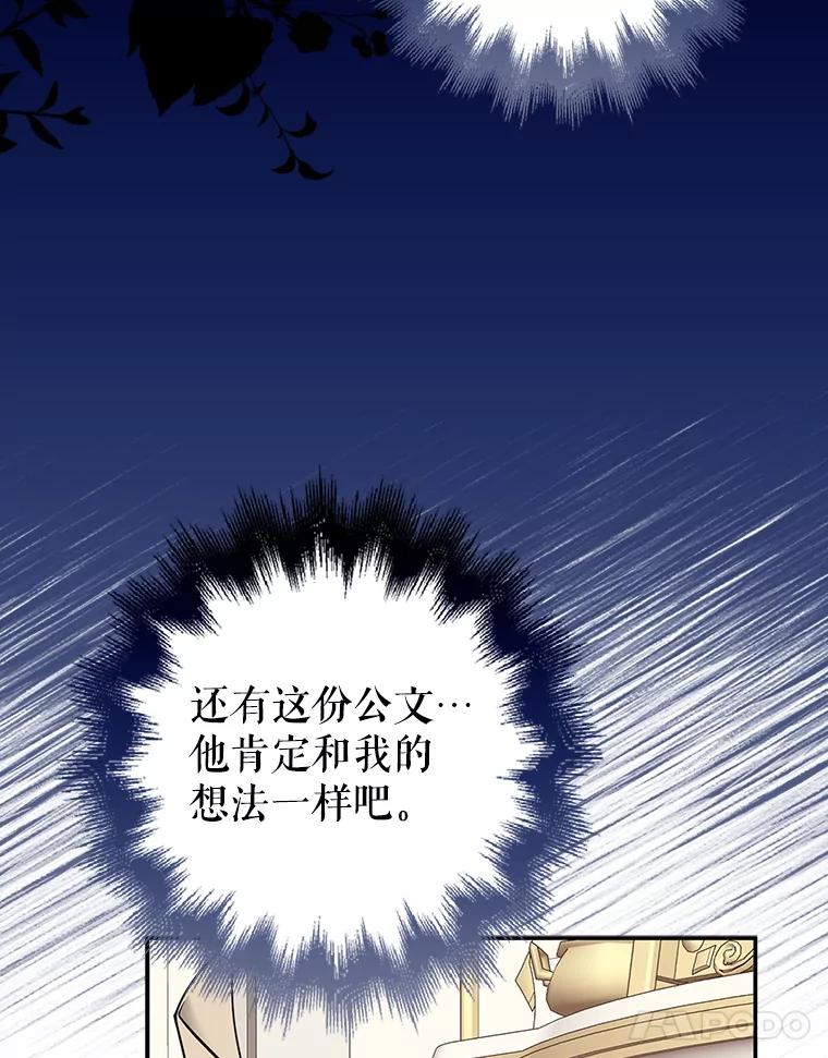 《地下城的S级限时千金》21.暗中争夺 第104页