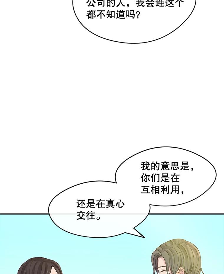 《触发嫉妒》22.受伤 第6页