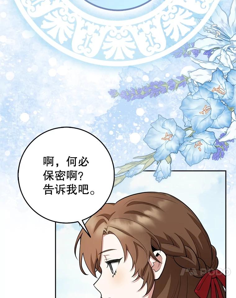 《地下城的S级限时千金》21.暗中争夺 第44页