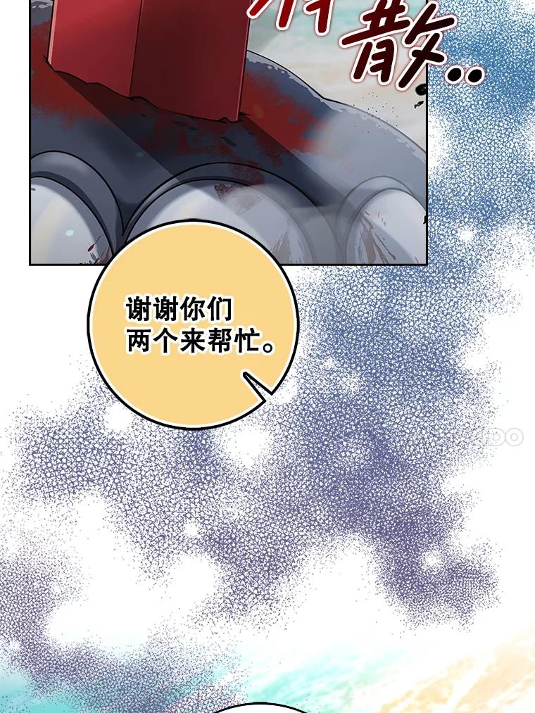 《地下城的S级限时千金》21.暗中争夺 第28页
