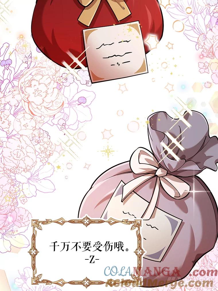 《地下城的S级限时千金》21.暗中争夺 第57页