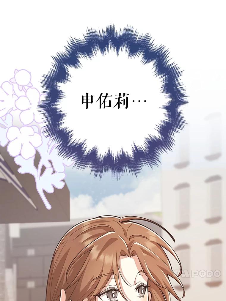 《地下城的S级限时千金》21.暗中争夺 第116页