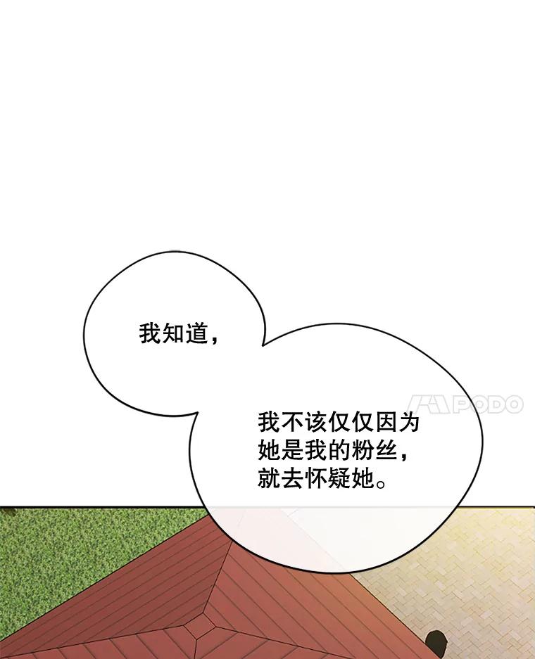 《触发嫉妒》22.受伤 第90页
