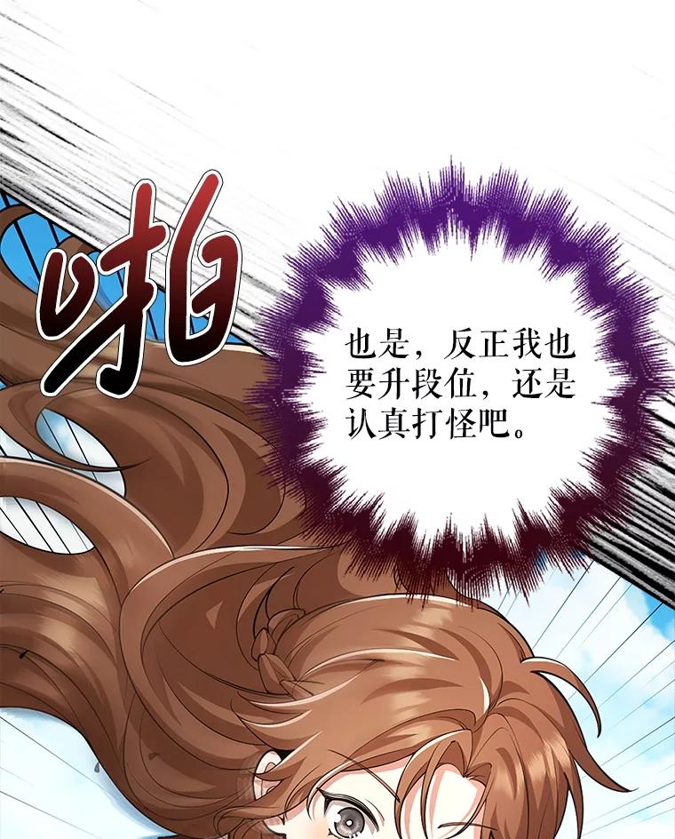 《地下城的S级限时千金》21.暗中争夺 第15页