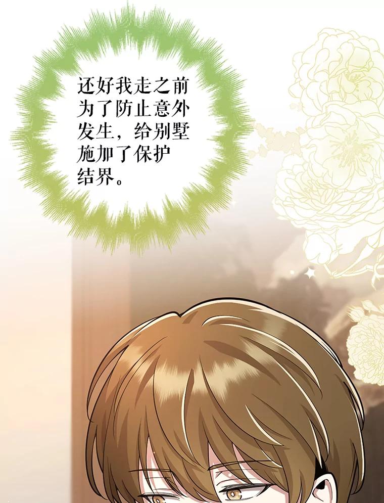 《地下城的S级限时千金》21.暗中争夺 第66页