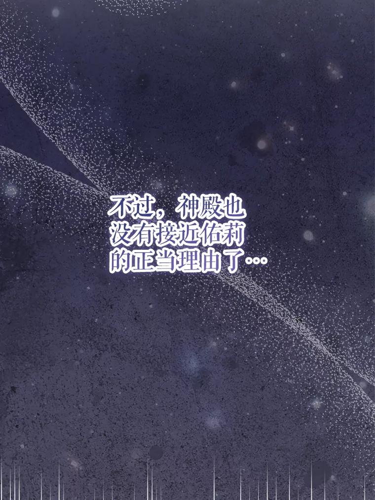 《地下城的S级限时千金》21.暗中争夺 第111页