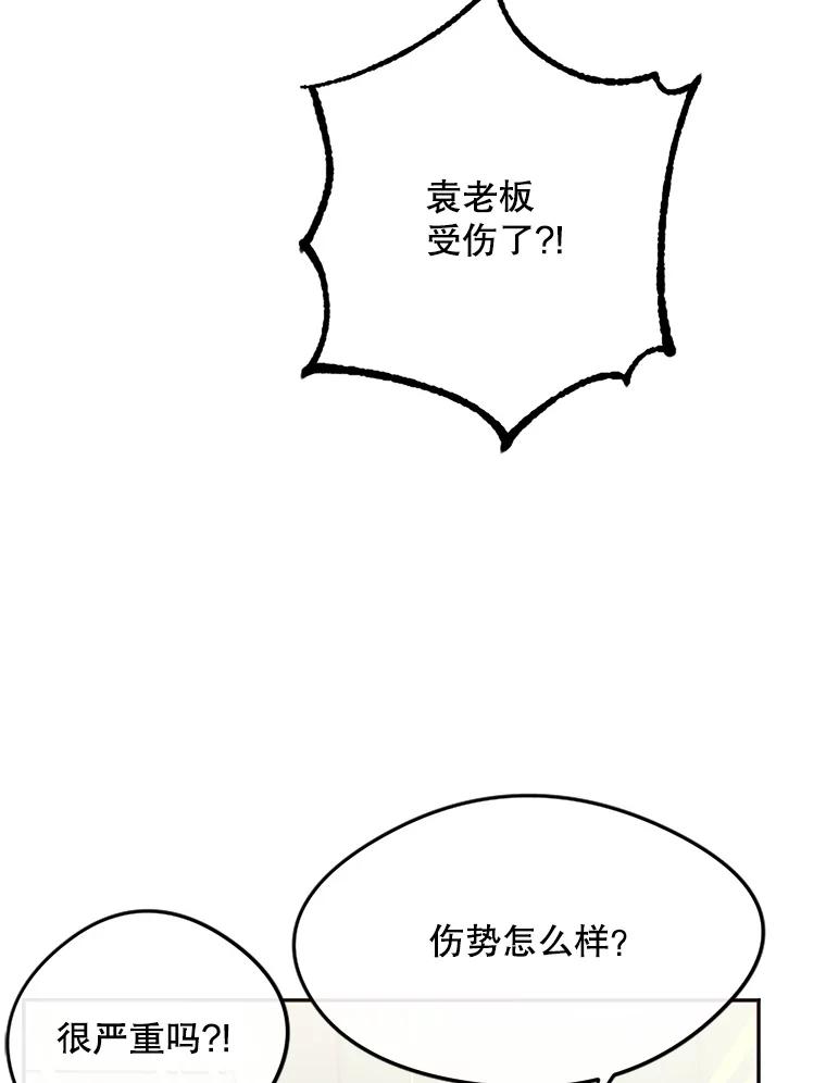 《触发嫉妒》22.受伤 第39页