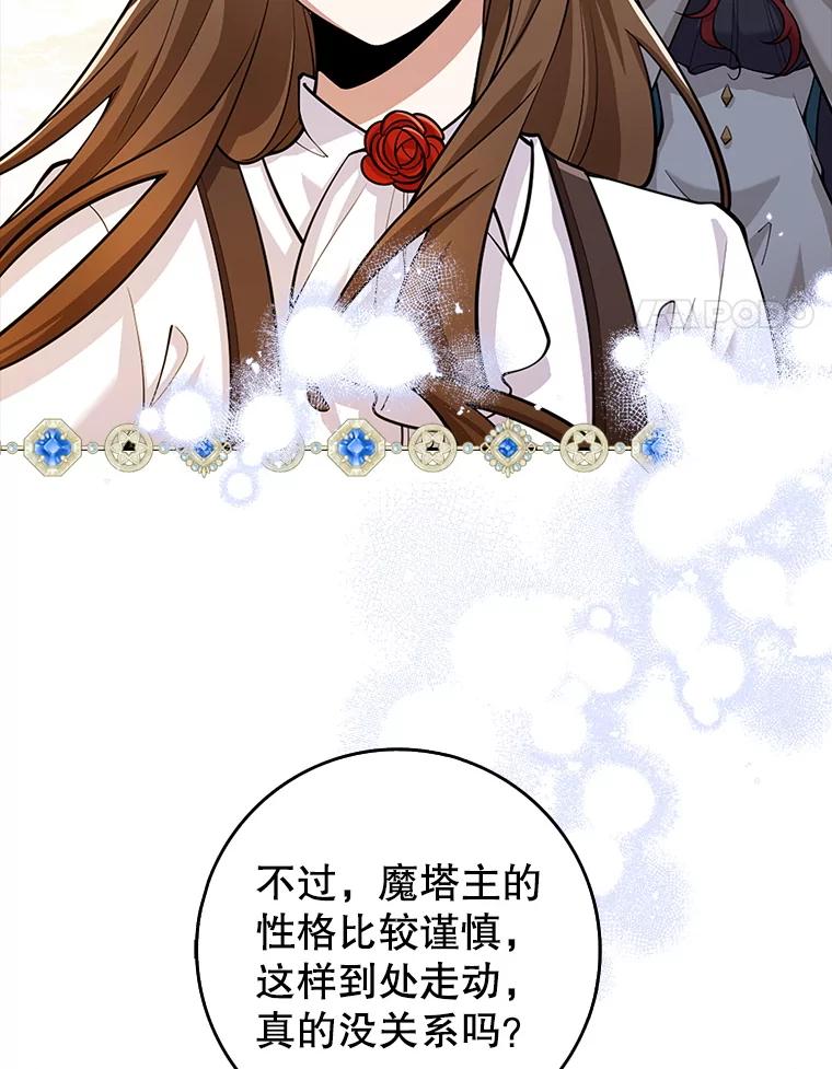 《地下城的S级限时千金》21.暗中争夺 第4页