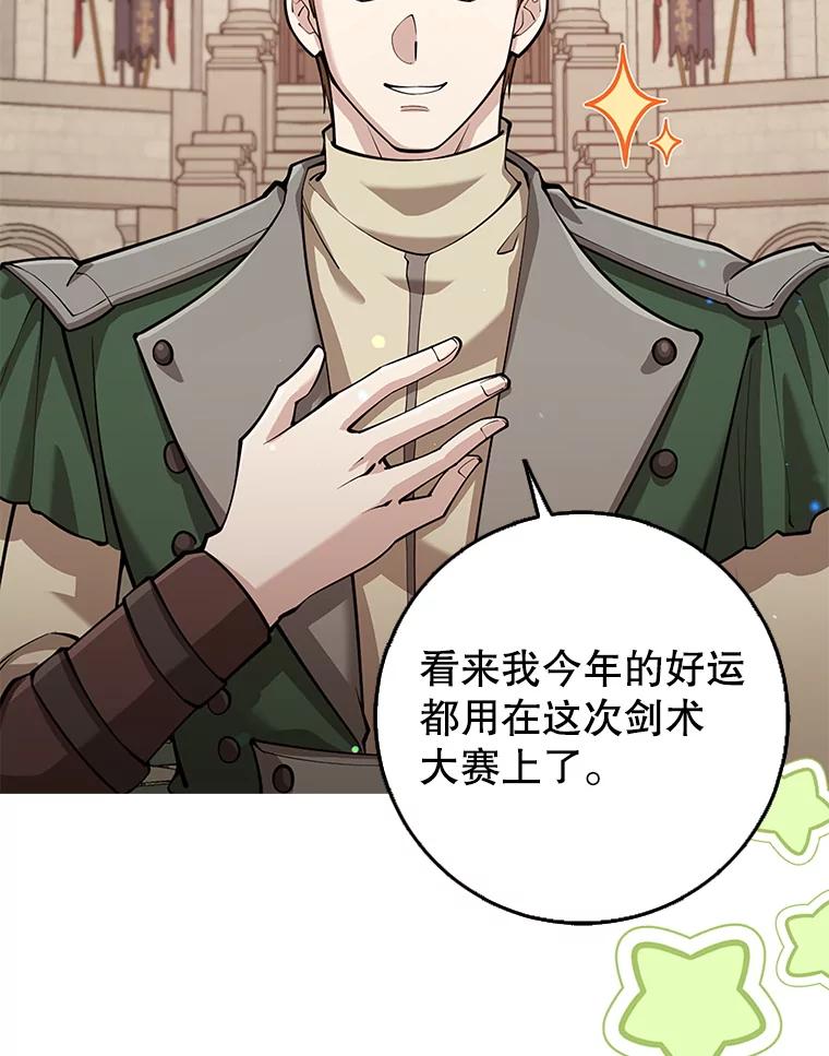 《地下城的S级限时千金》22.剑术大赛 第46页