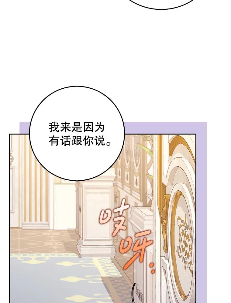 《地下城的S级限时千金》22.剑术大赛 第92页