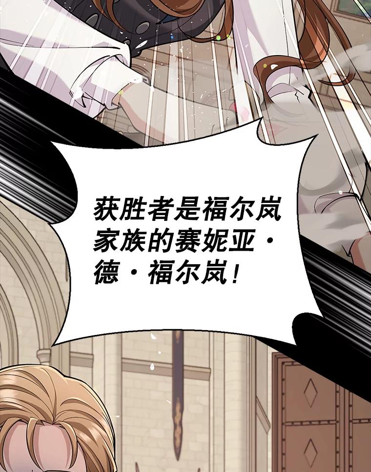 《地下城的S级限时千金》22.剑术大赛 第55页
