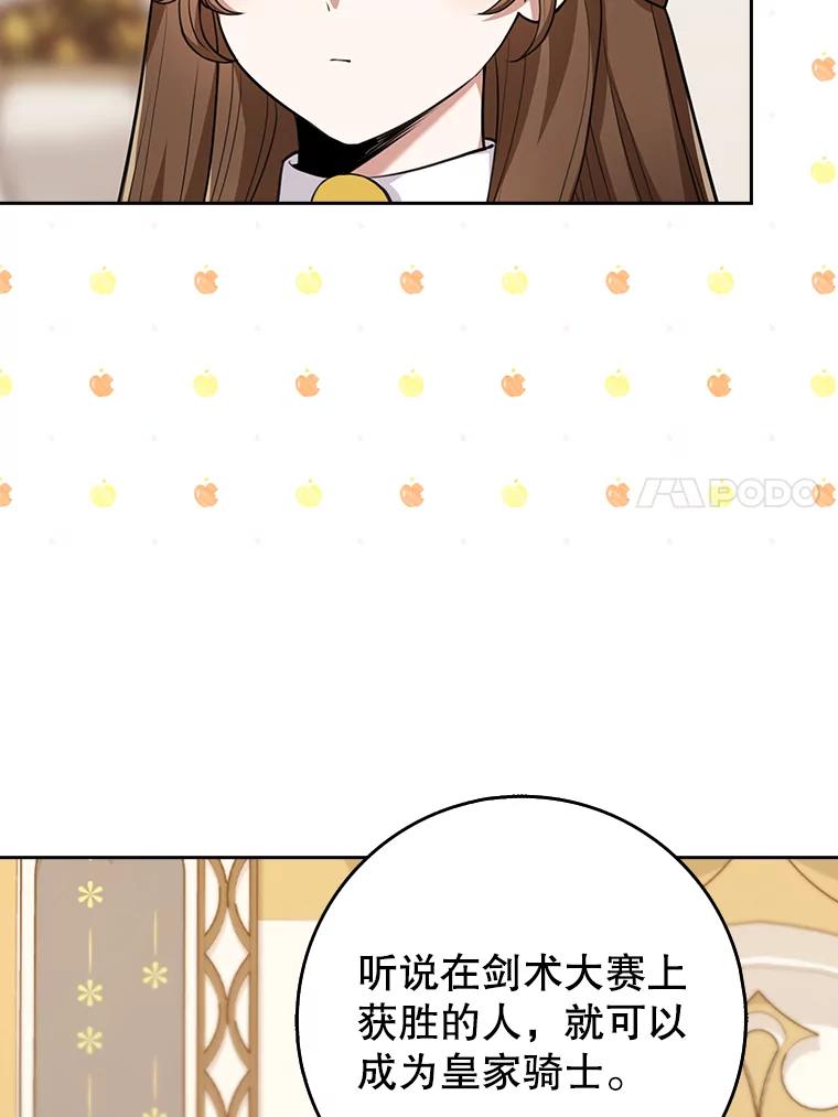 《地下城的S级限时千金》22.剑术大赛 第110页