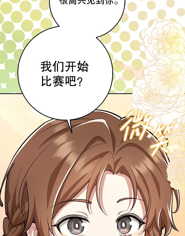 《地下城的S级限时千金》22.剑术大赛 第50页