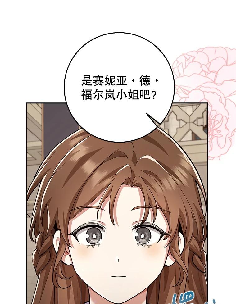 《地下城的S级限时千金》22.剑术大赛 第70页