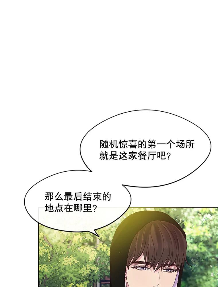 《触发嫉妒》23.准备拍摄 第55页