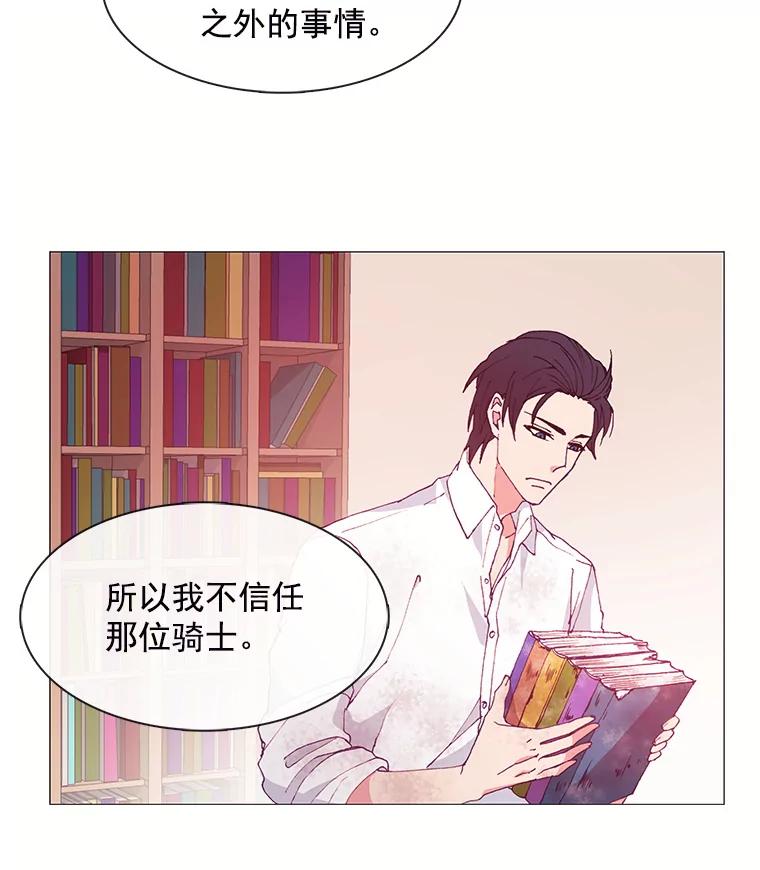 《图书馆需要魔女》24.考验 第36页