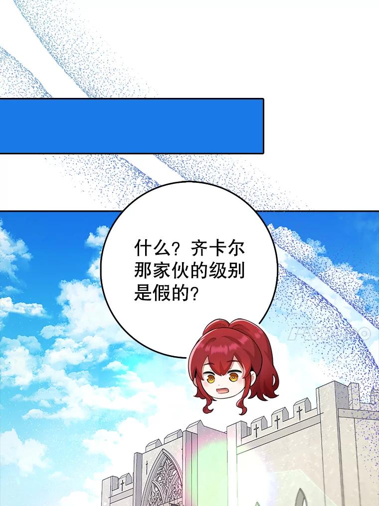 《地下城的S级限时千金》22.剑术大赛 第23页