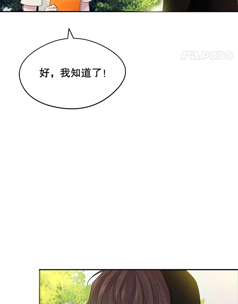 《触发嫉妒》23.准备拍摄 第63页