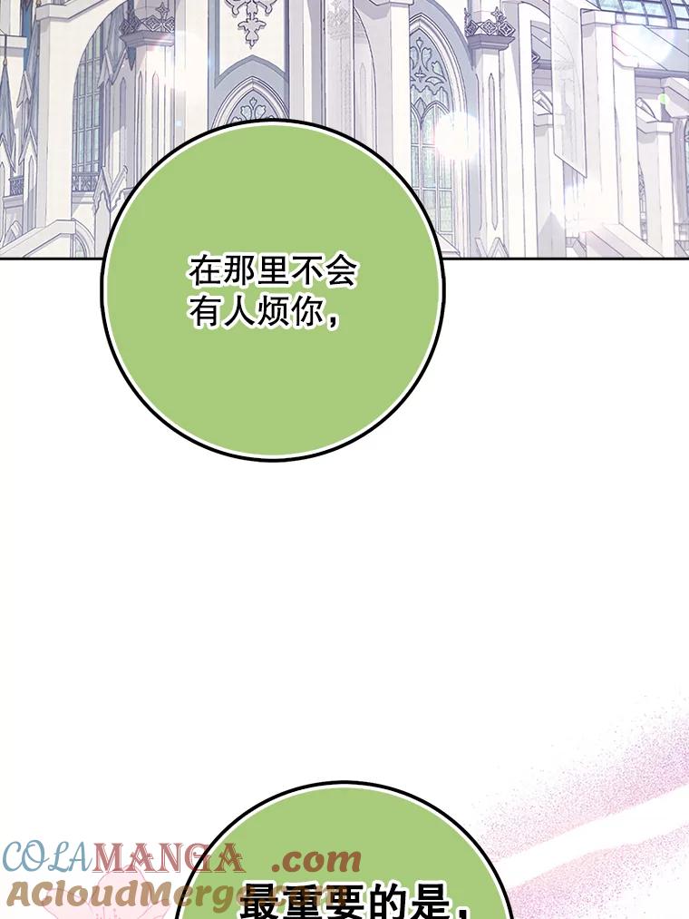 《地下城的S级限时千金》22.剑术大赛 第105页