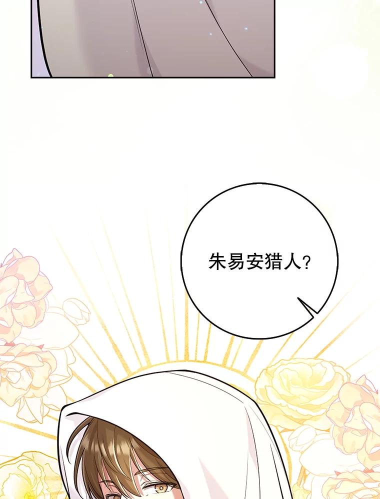 《地下城的S级限时千金》22.剑术大赛 第88页