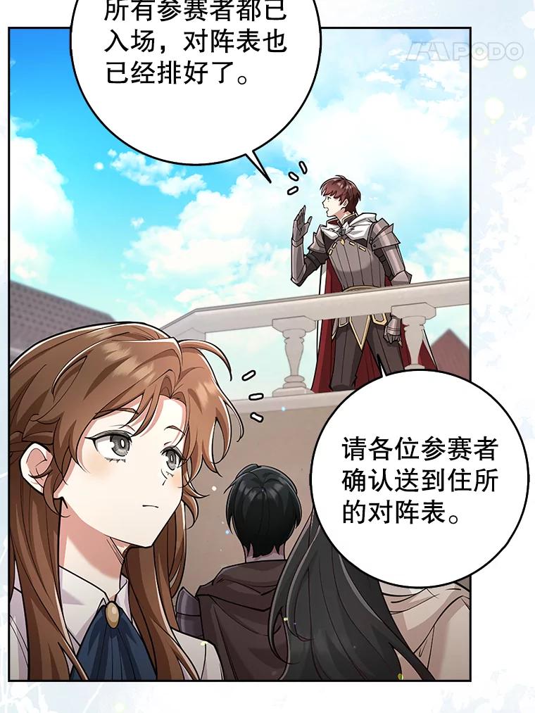 《地下城的S级限时千金》22.剑术大赛 第30页