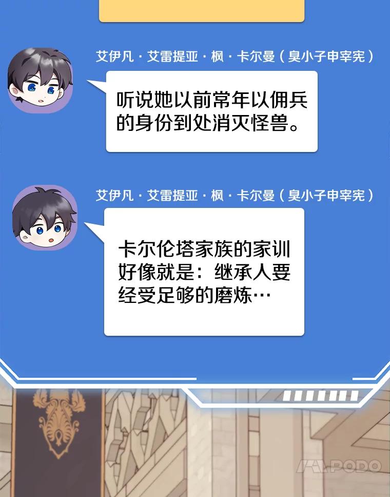 《地下城的S级限时千金》22.剑术大赛 第67页