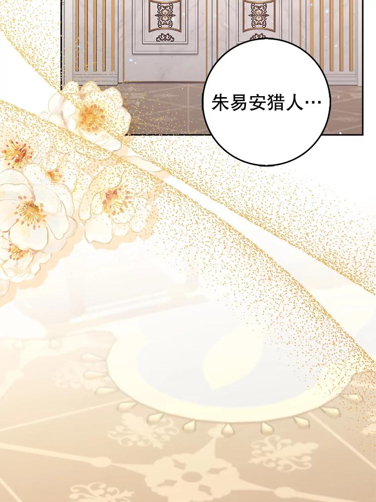 《地下城的S级限时千金》22.剑术大赛 第119页