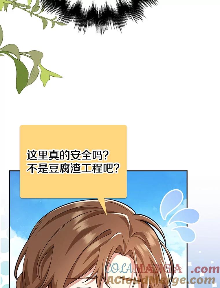 《地下城的S级限时千金》22.剑术大赛 第5页