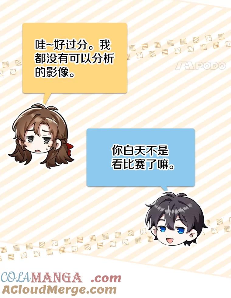 《地下城的S级限时千金》22.剑术大赛 第81页
