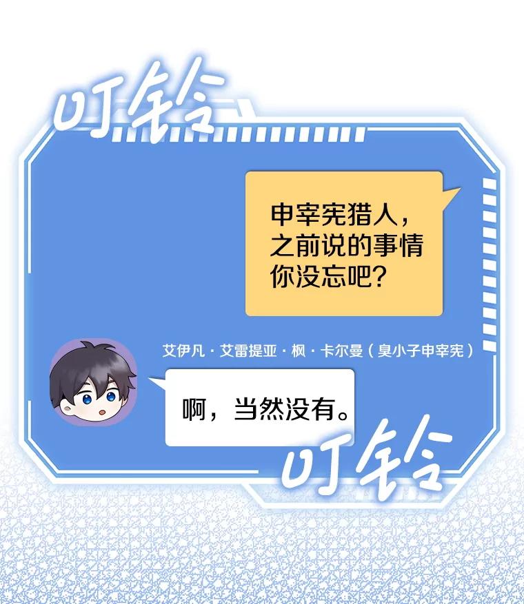 《地下城的S级限时千金》22.剑术大赛 第34页