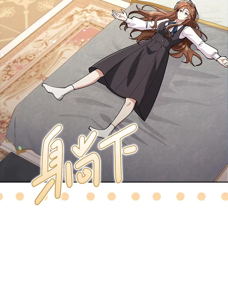 《地下城的S级限时千金》22.剑术大赛 第127页