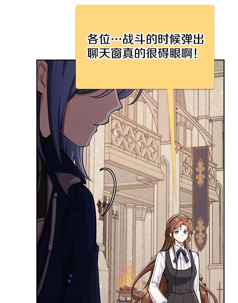 《地下城的S级限时千金》22.剑术大赛 第60页