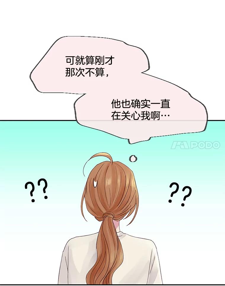 《触发嫉妒》23.准备拍摄 第80页