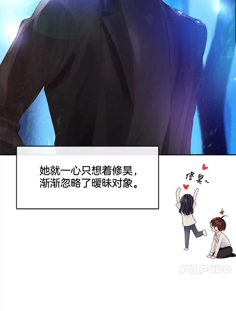 《触发嫉妒》23.准备拍摄 第42页