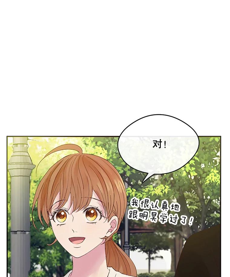 《触发嫉妒》23.准备拍摄 第28页