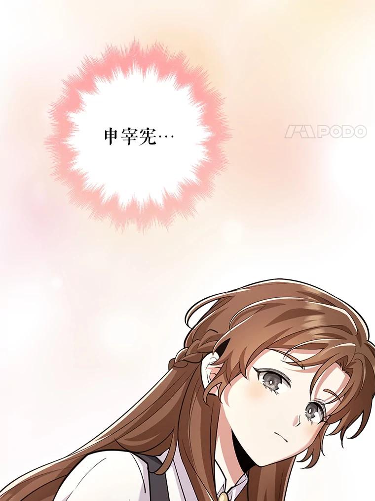《地下城的S级限时千金》22.剑术大赛 第123页