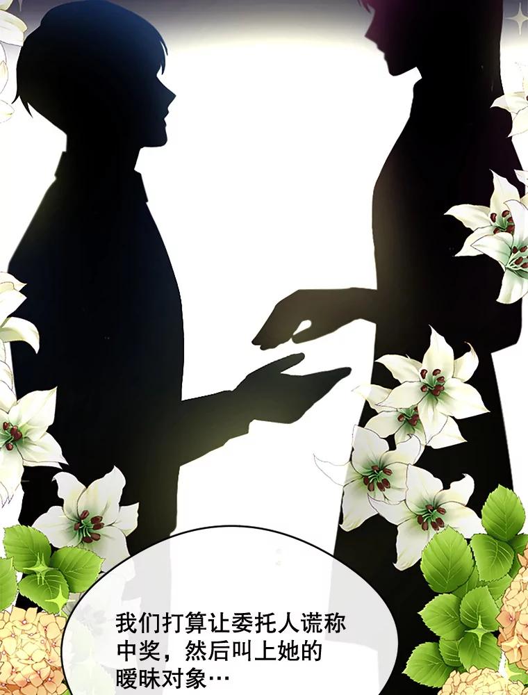 《触发嫉妒》23.准备拍摄 第52页