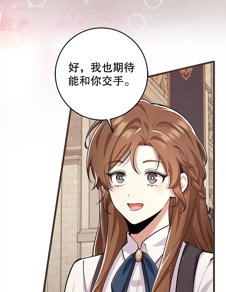 《地下城的S级限时千金》22.剑术大赛 第75页
