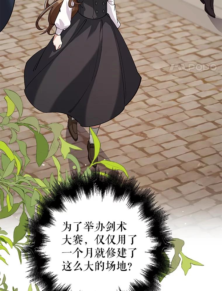 《地下城的S级限时千金》22.剑术大赛 第4页