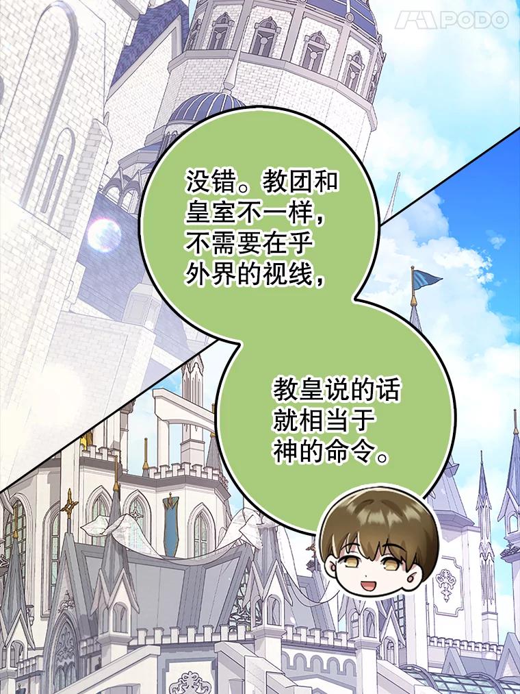 《地下城的S级限时千金》22.剑术大赛 第104页