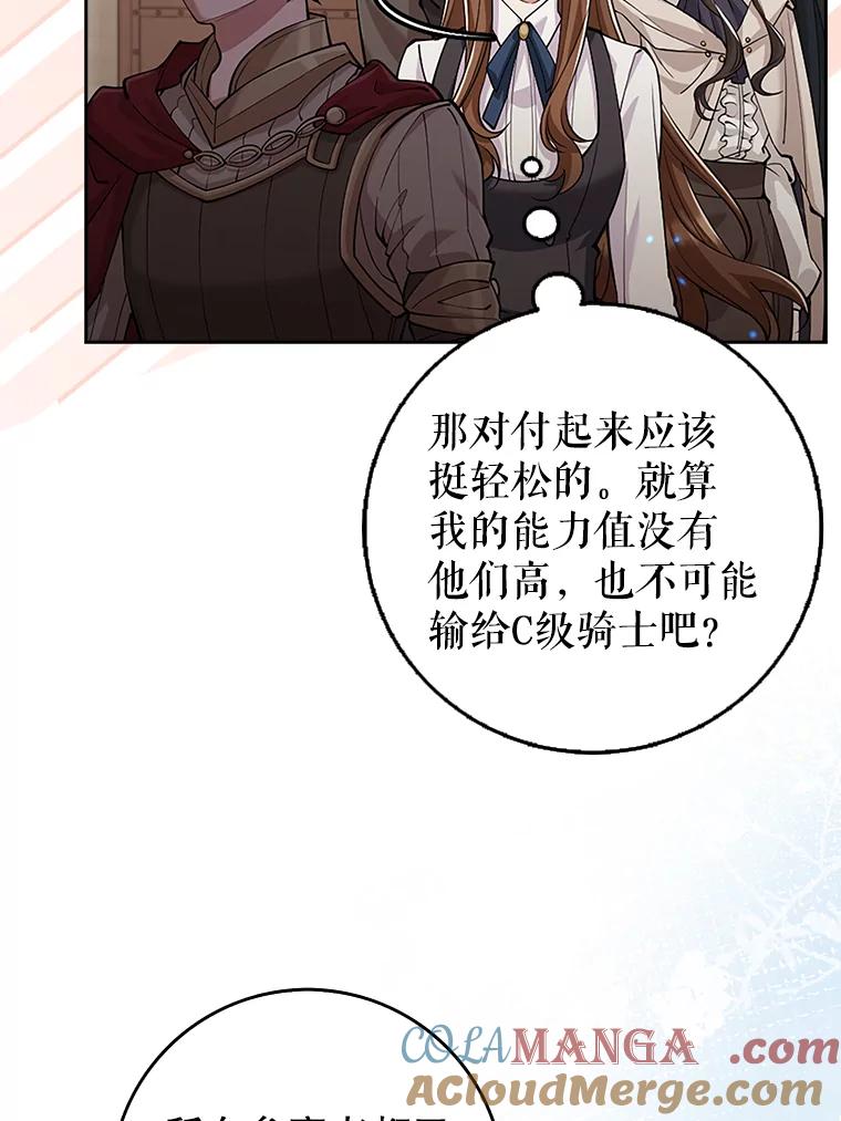 《地下城的S级限时千金》22.剑术大赛 第29页