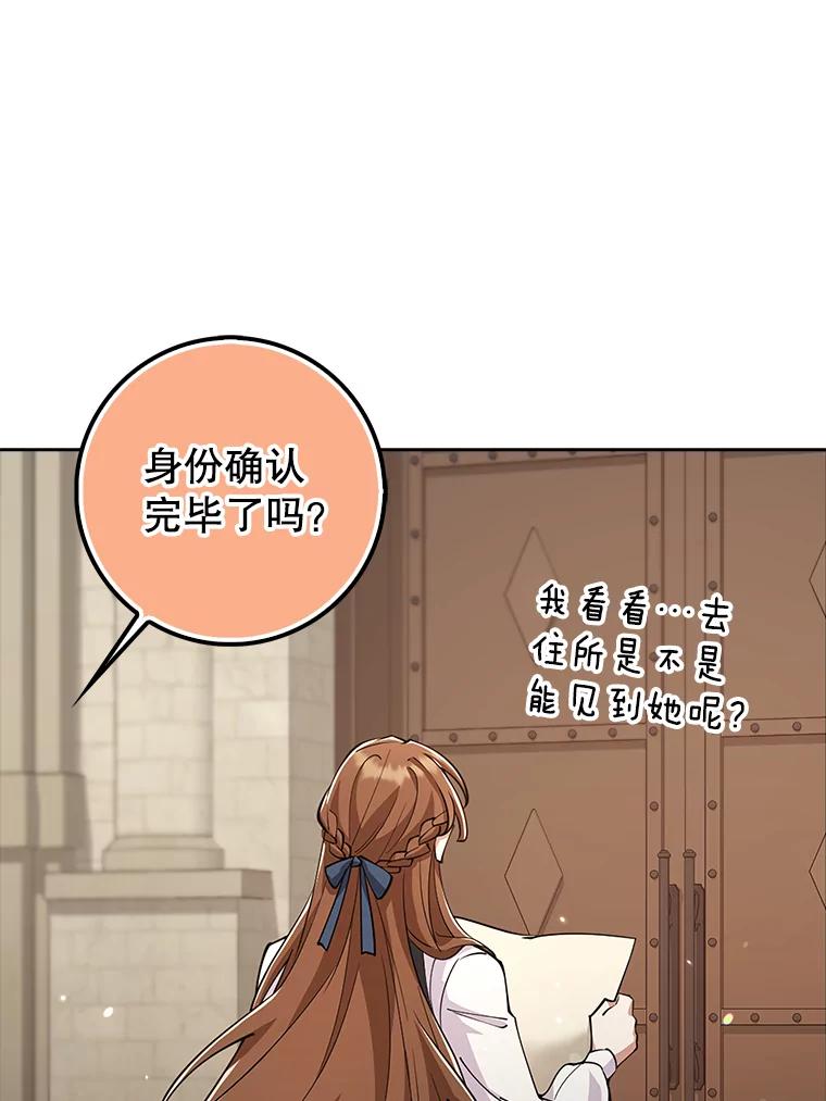 《地下城的S级限时千金》22.剑术大赛 第16页