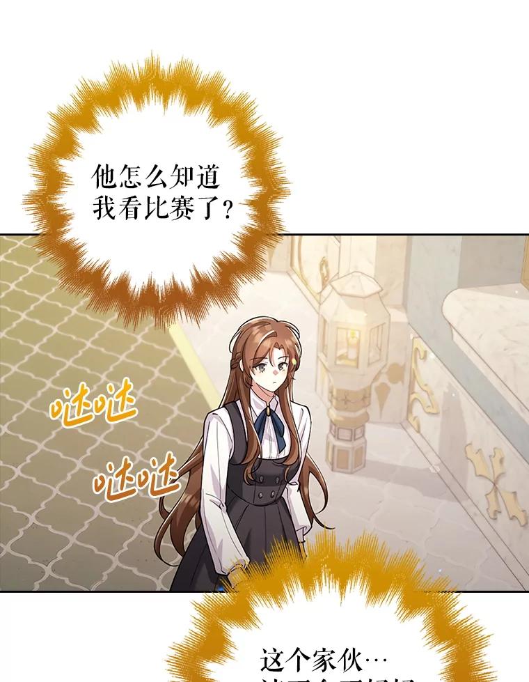 《地下城的S级限时千金》22.剑术大赛 第82页