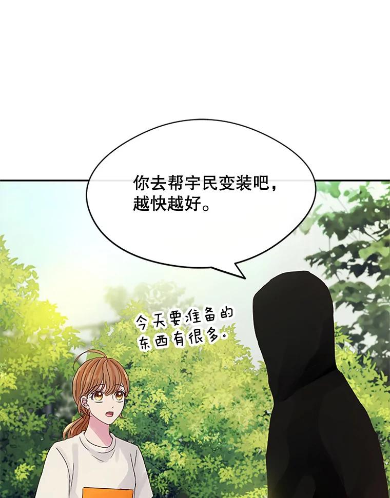 《触发嫉妒》23.准备拍摄 第62页