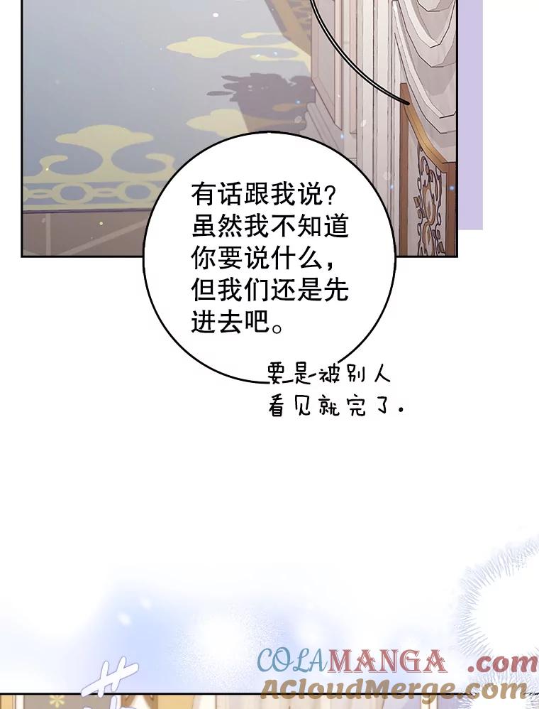 《地下城的S级限时千金》22.剑术大赛 第93页